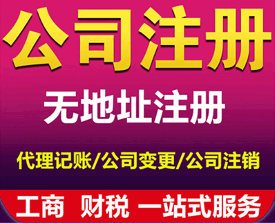 将企业的会计核算、记账、报税等一系列的工作委托给专业记账公司完成