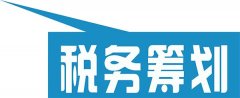 年所得12万元以上的纳税义务人抓紧申报了！！