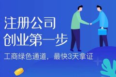 公司怎么查工商注册登记信息