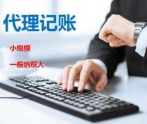 怎样选择烟台代理记账公司